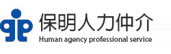 保明人力仲介